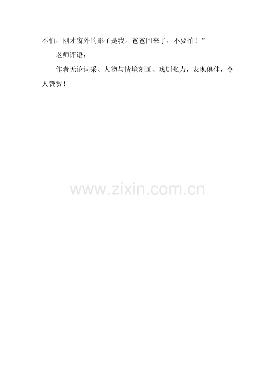 台风夜作文600字.docx_第2页