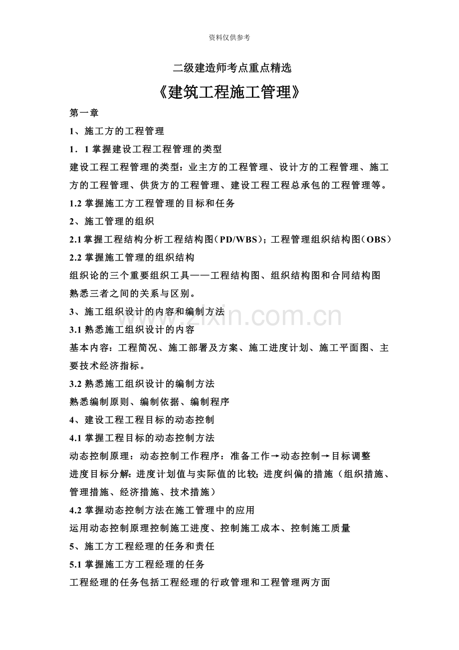 二级建造师考点重点.doc_第2页