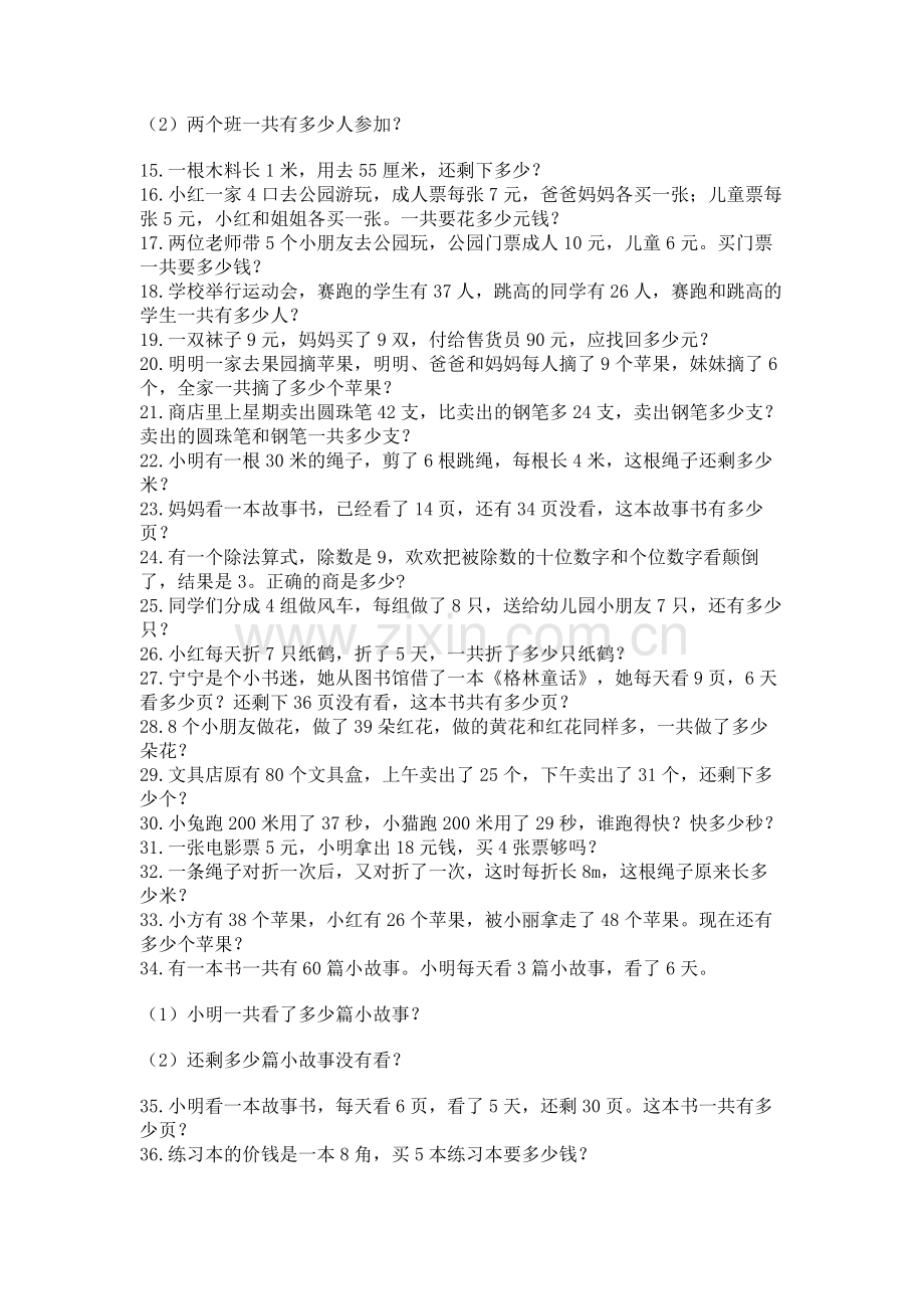 二年级数学应用题50道及答案【考点梳理】.docx_第2页