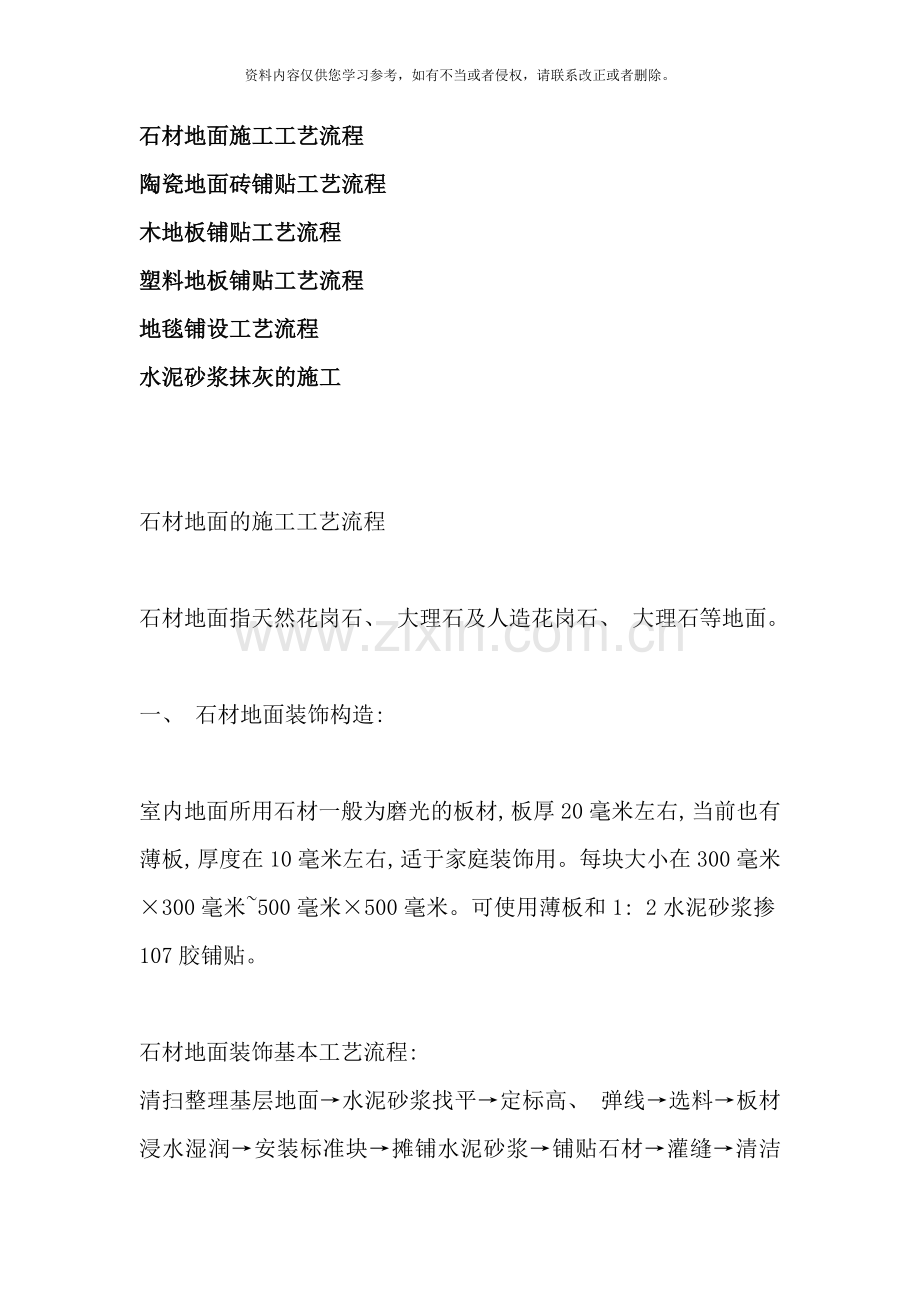 石材地面施工工艺流程样本.doc_第1页