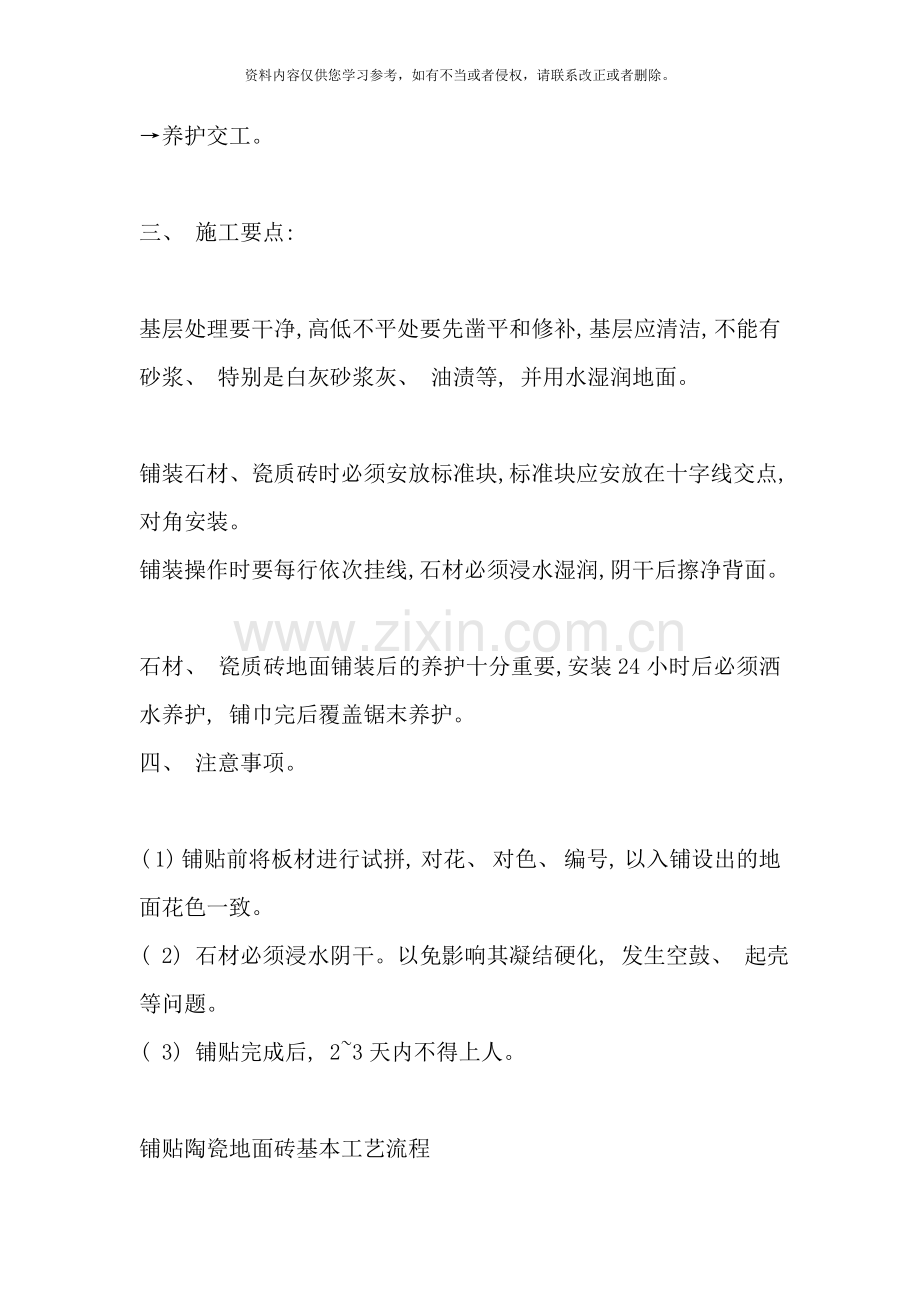 石材地面施工工艺流程样本.doc_第2页