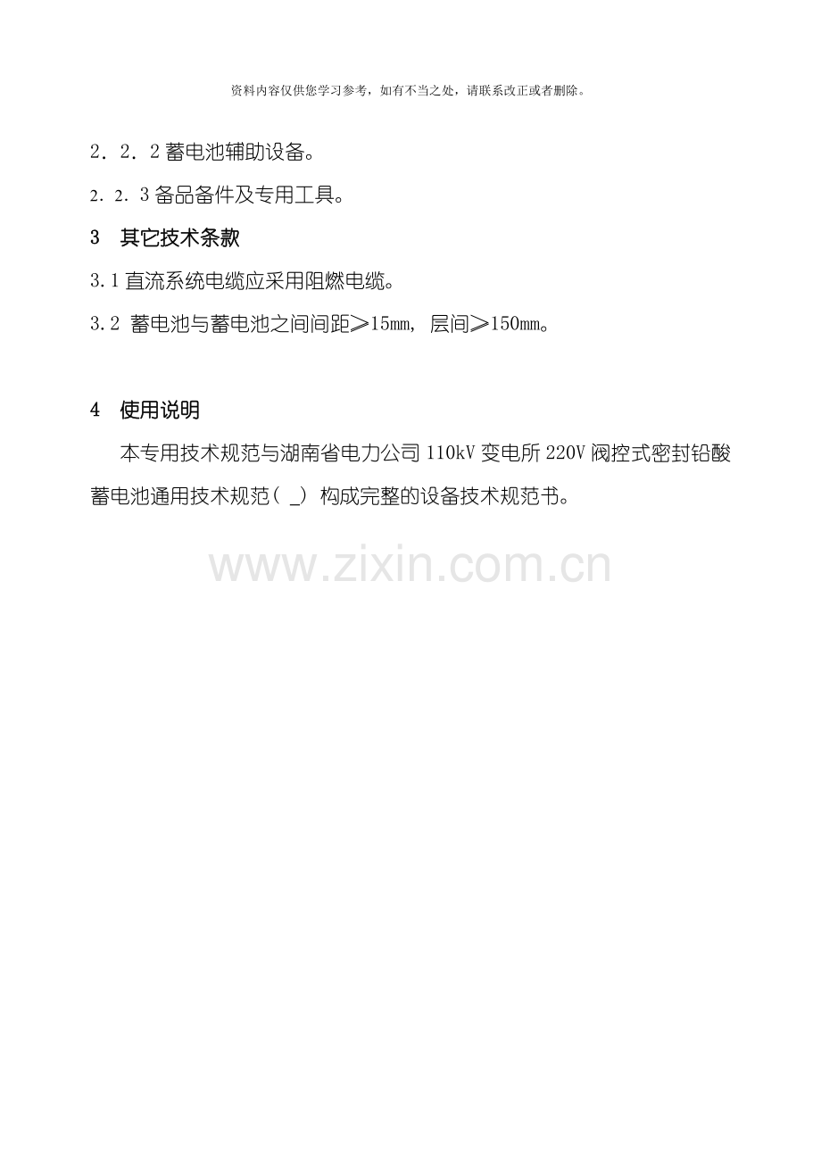 千伏变电站直流蓄电池技术规范样本.doc_第2页