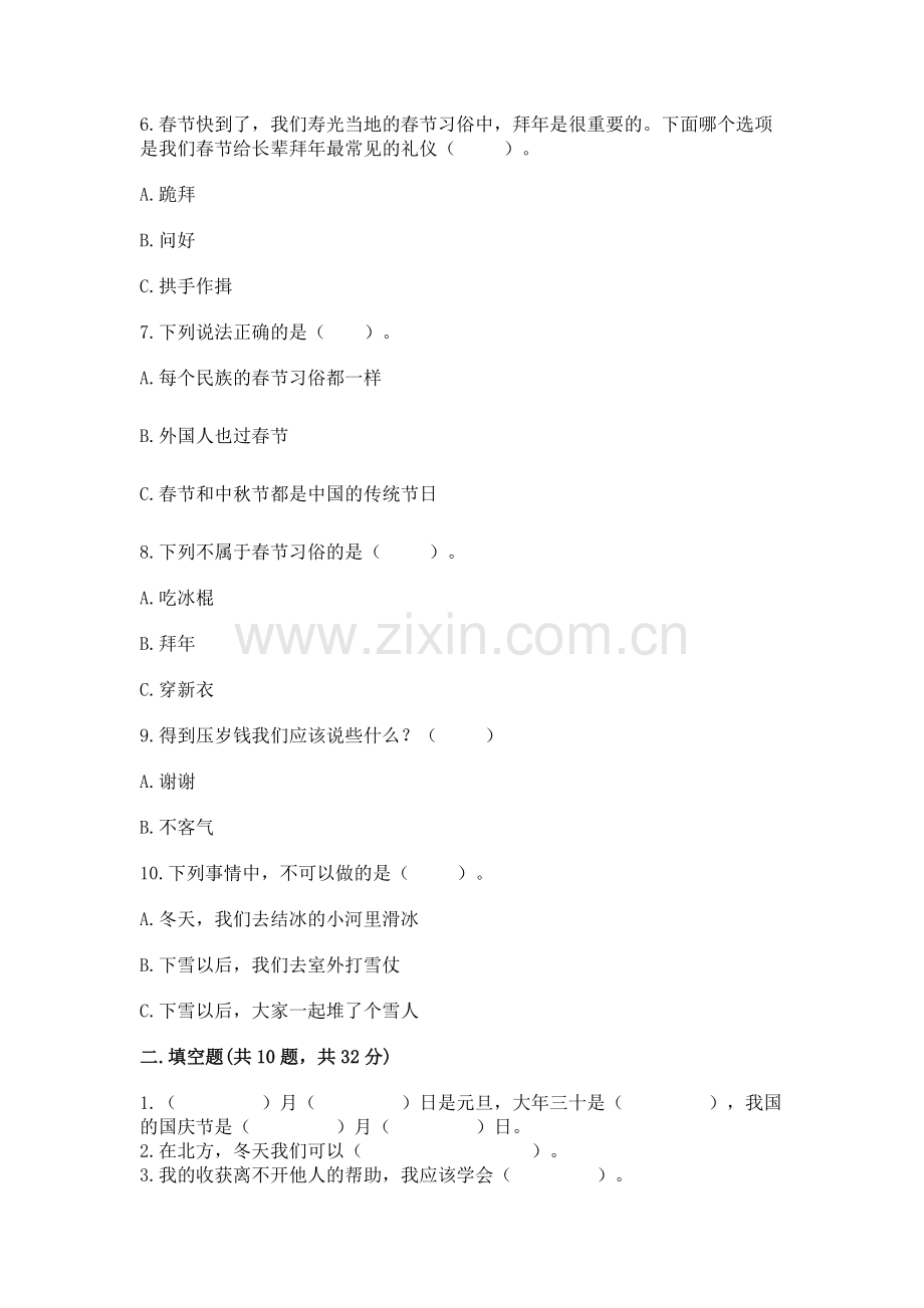 一年级上册道德与法治第四单元《天气虽冷有温暖》测试卷（巩固）.docx_第2页