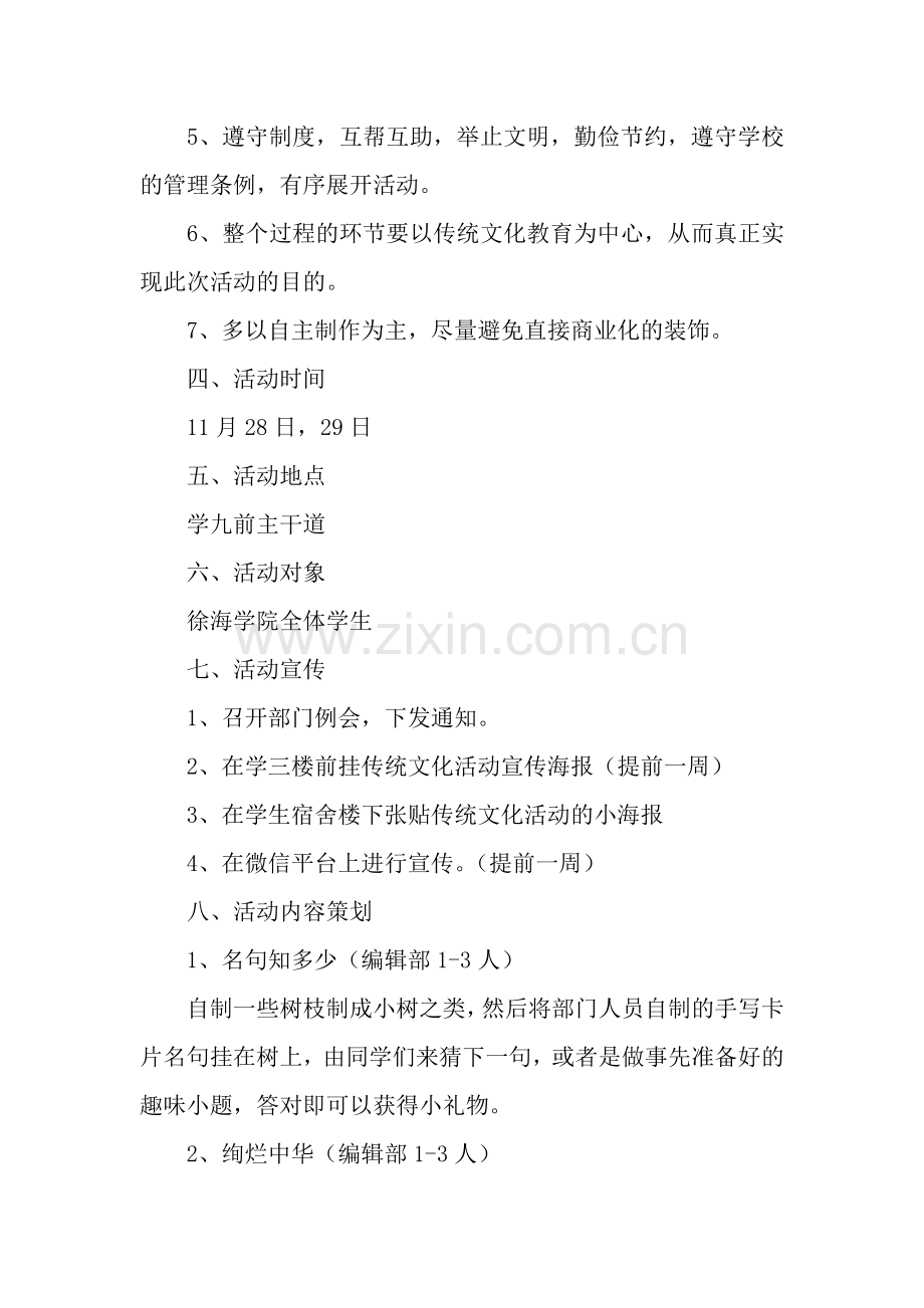 宣传中国传统文化主题活动策划书.docx_第2页