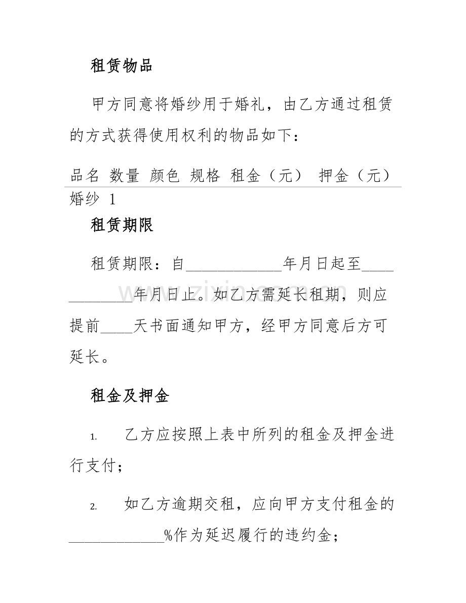2025年婚纱租赁合同.docx_第2页