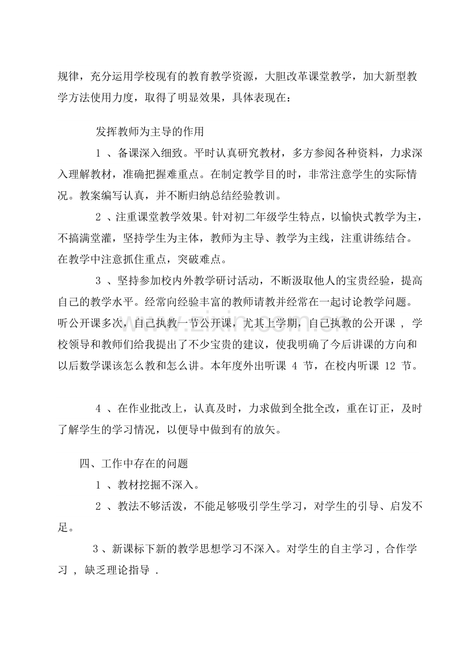 教学工作年终总结.doc_第2页