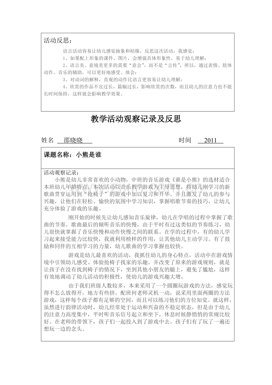 教学活动观察记录及反思.doc_第2页