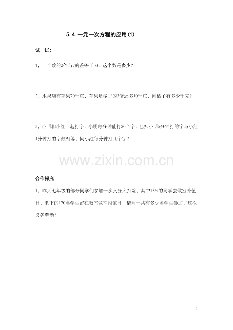运用“各分量之和=总量”解决实际问题.doc_第1页