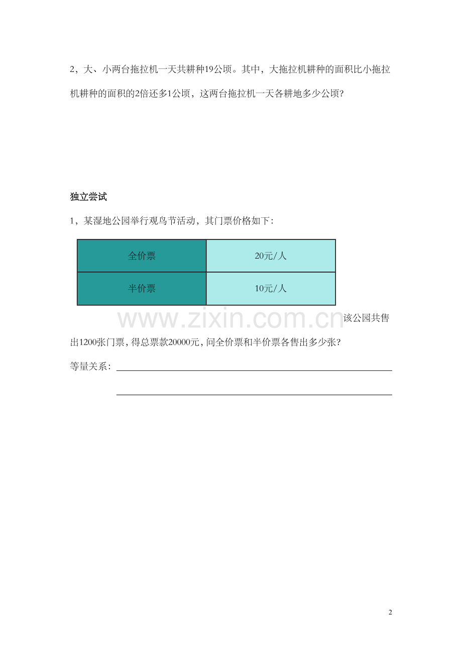运用“各分量之和=总量”解决实际问题.doc_第2页