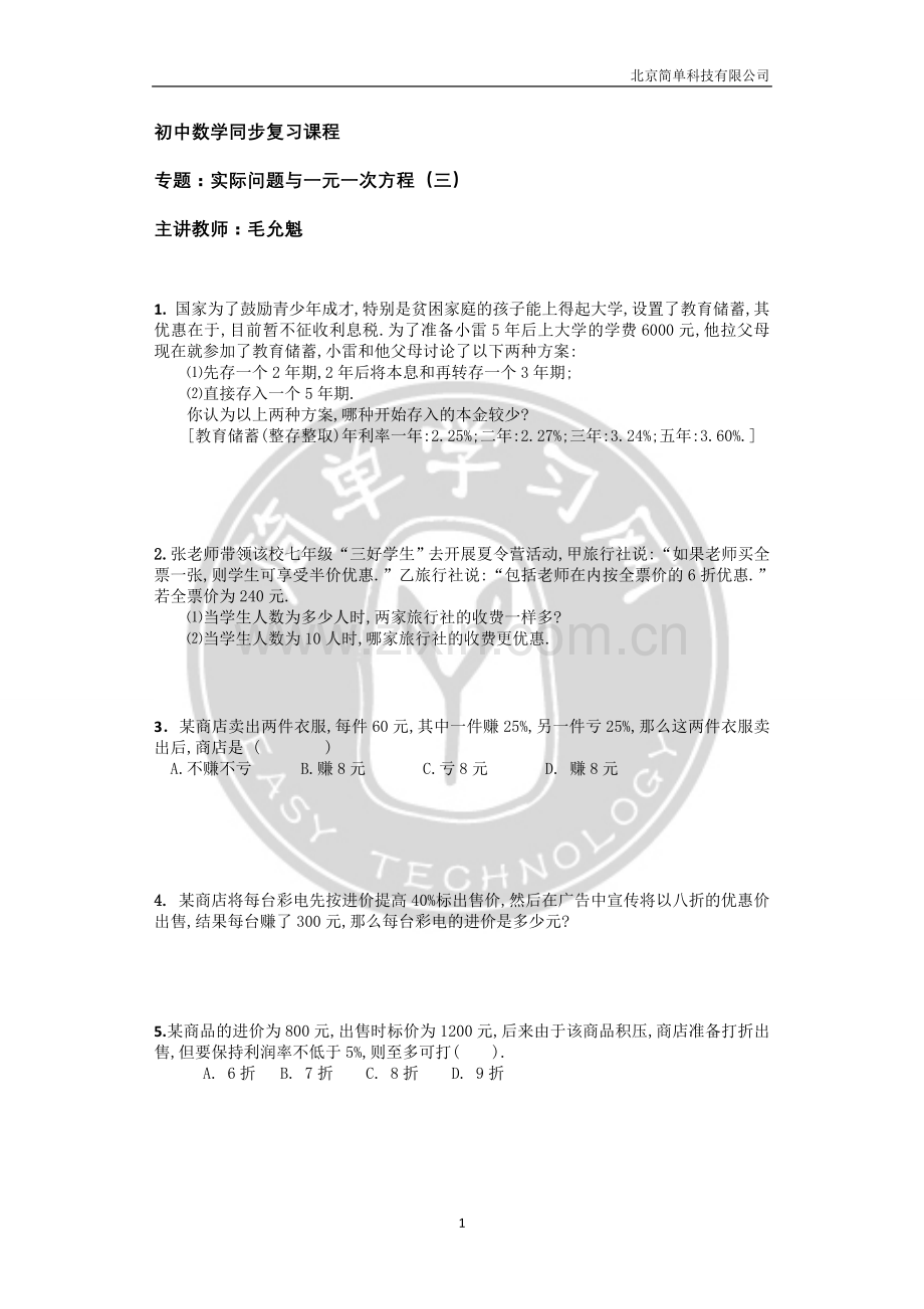 实际问题与一元一次方程(三)课后练习一-详解.doc_第2页