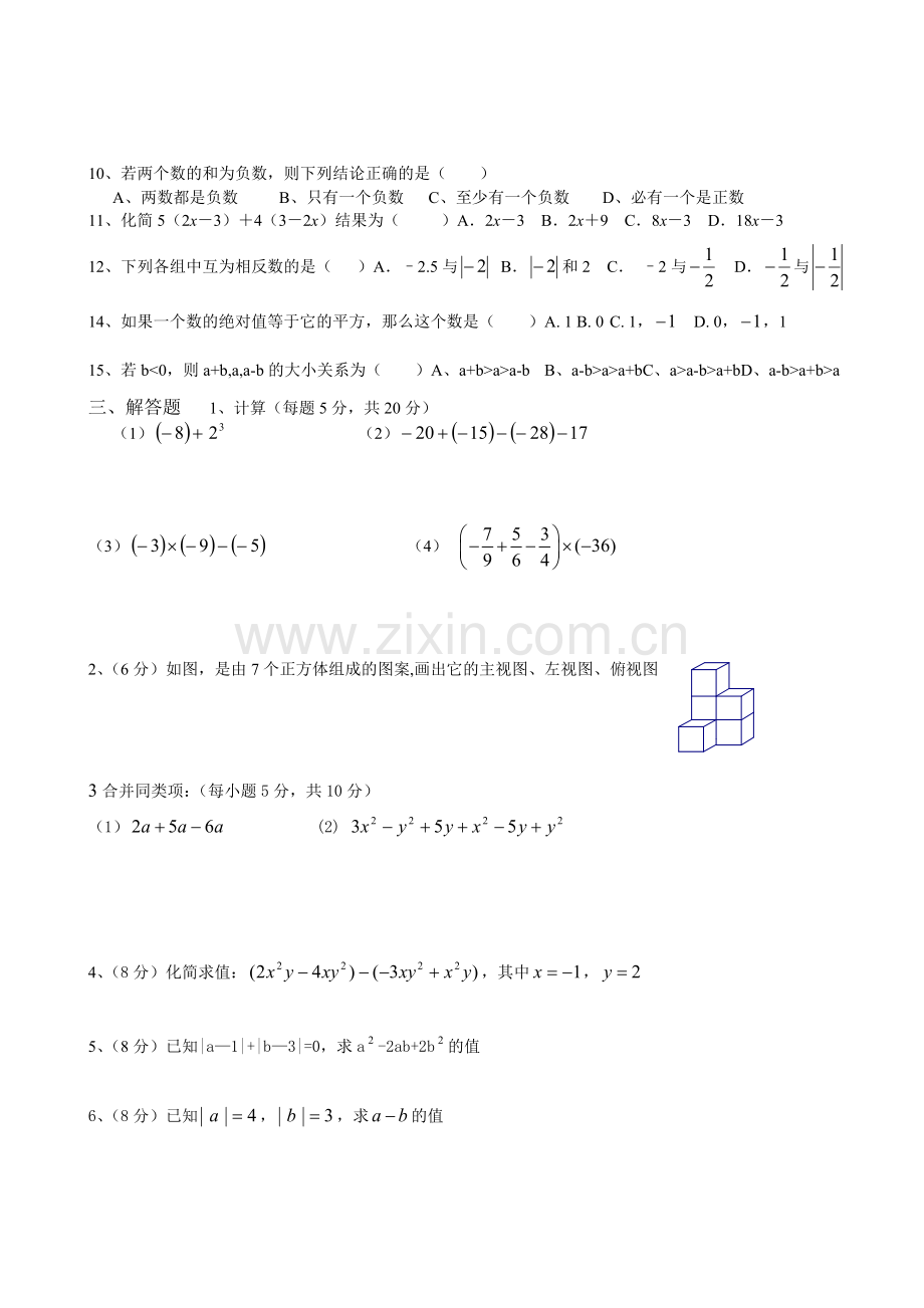 帽山中学七年级上册数学期中试卷.doc_第2页