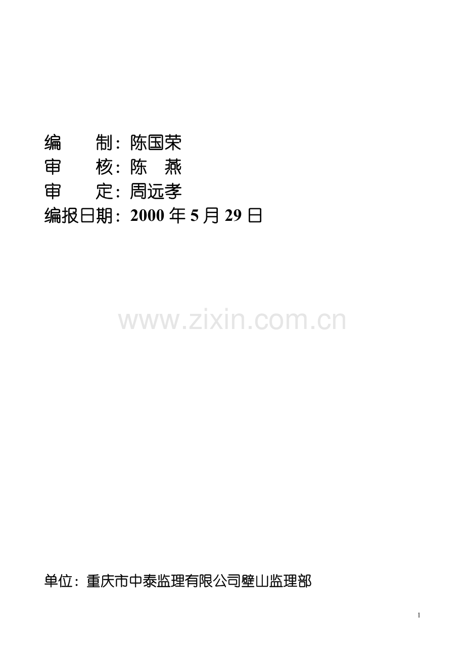 监理大纲、规划、实施细则、月报.doc_第2页