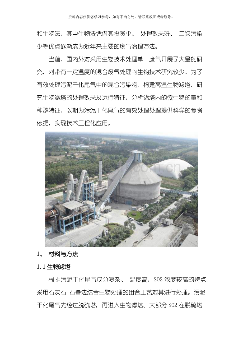 技术污泥干化尾气的研究样本.docx_第2页