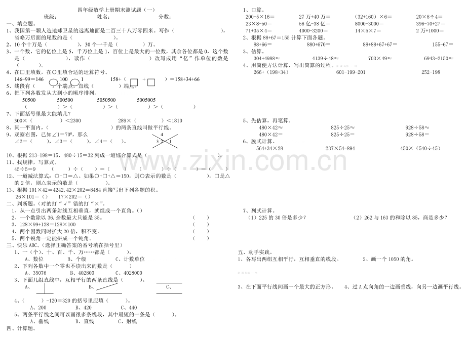 西师版四年级数学上册期末试卷.doc_第1页