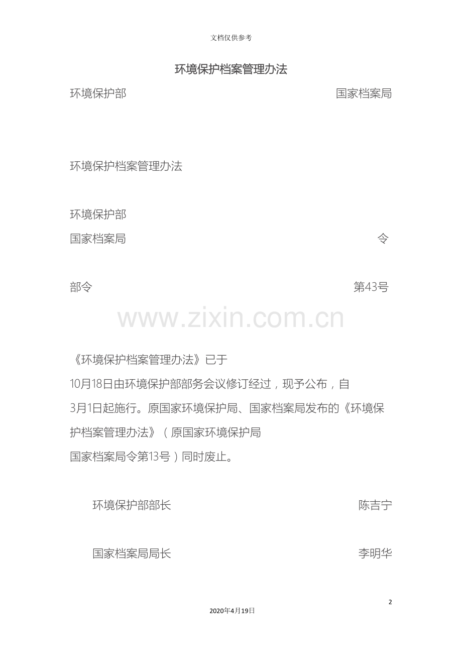 环境保护档案管理办法.doc_第2页