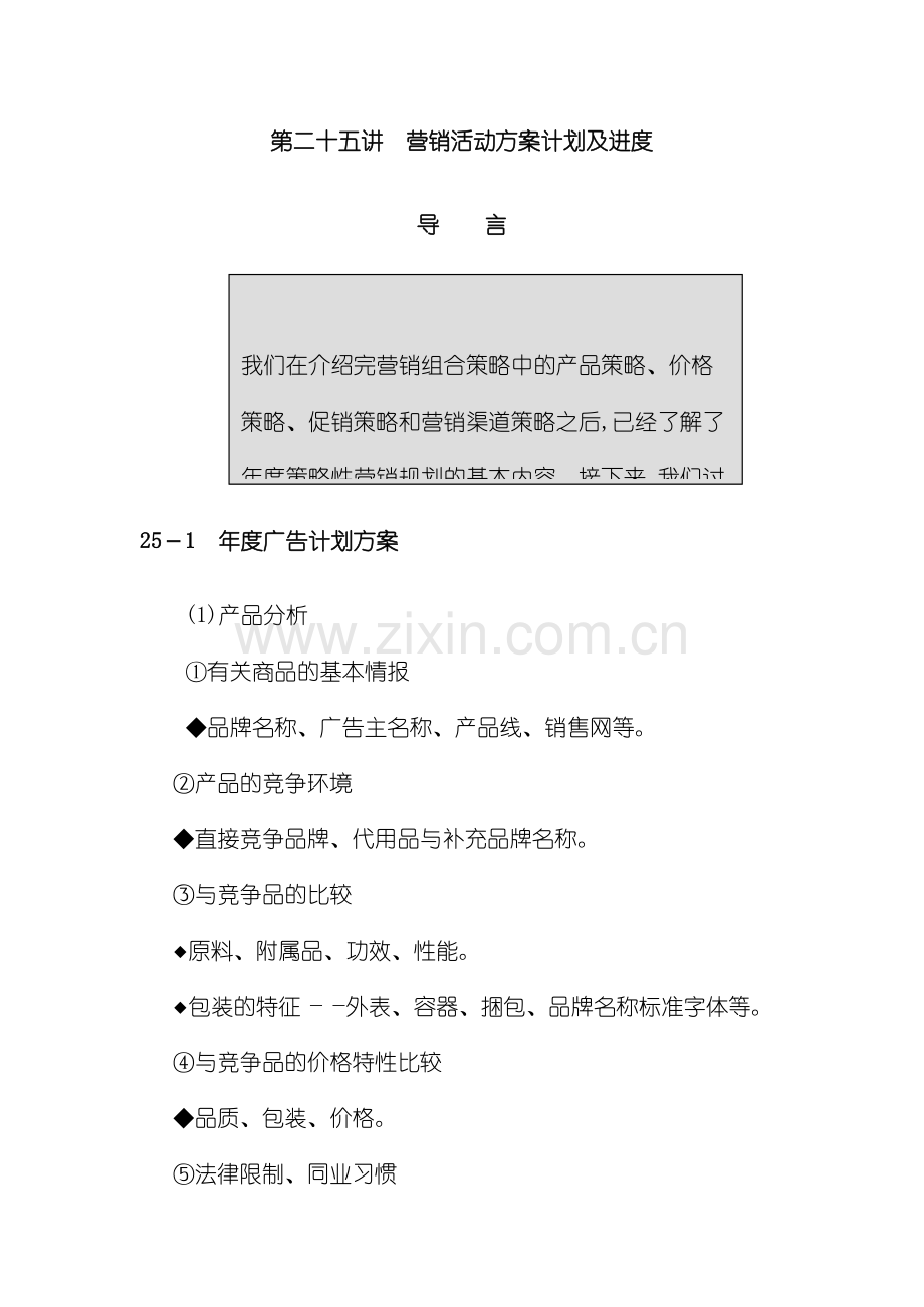 如何制定营销活动方案.doc_第2页