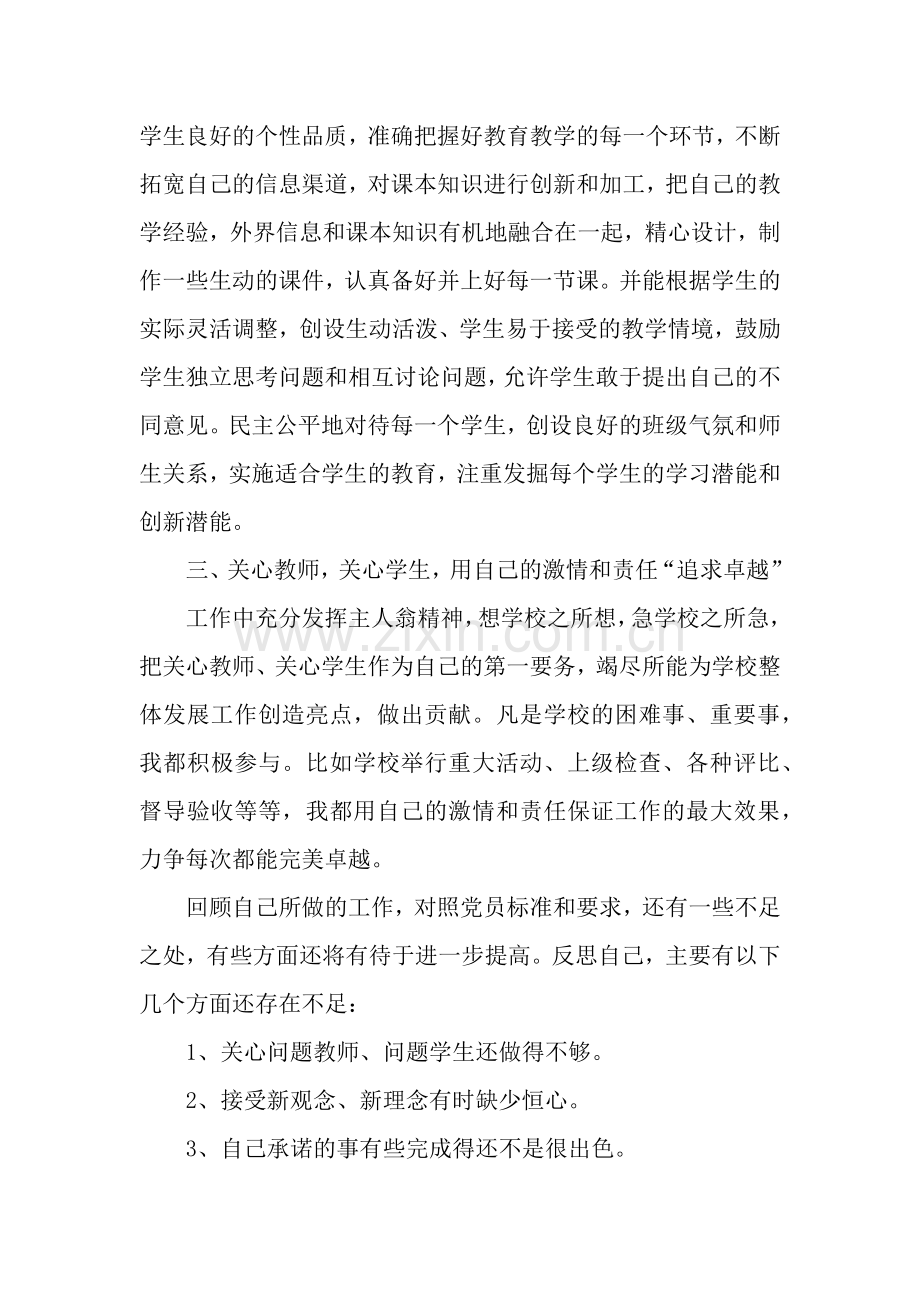 教师党员思想汇报：加强党性修养.docx_第2页