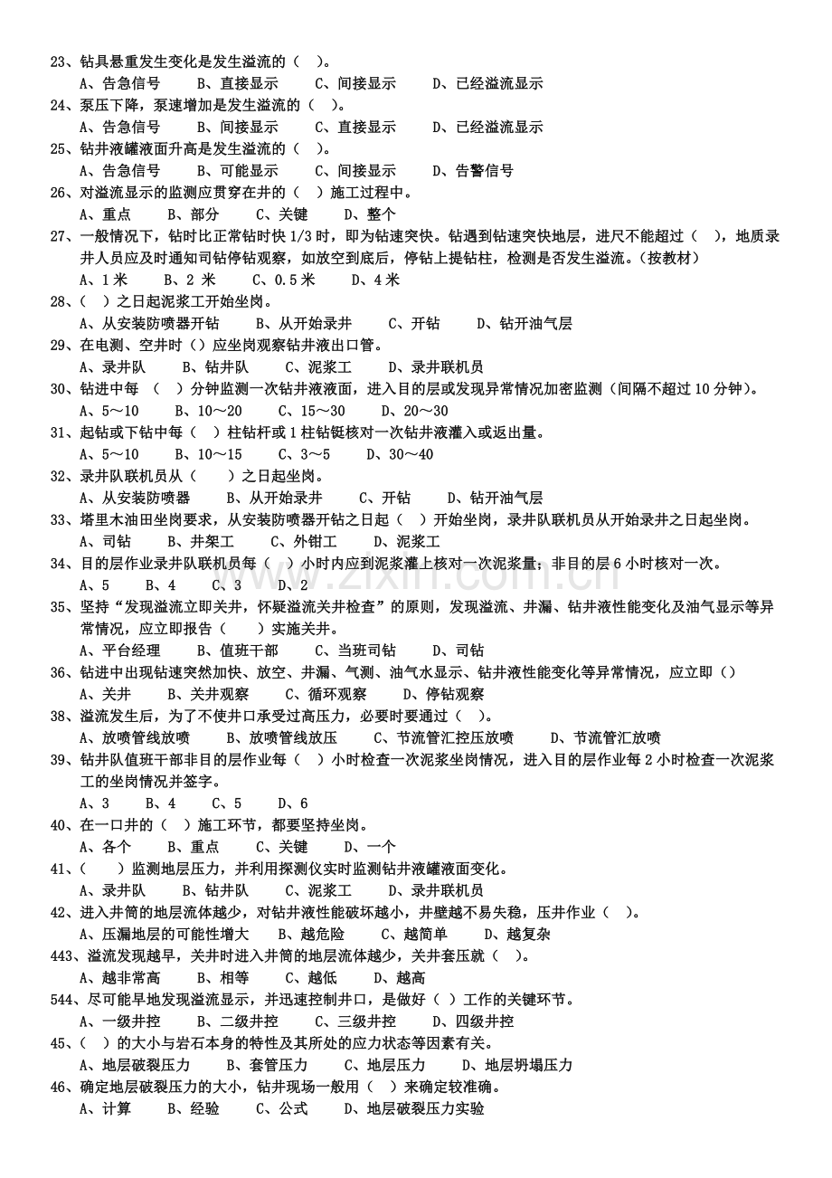 钻井操作复培复习资料.doc_第2页