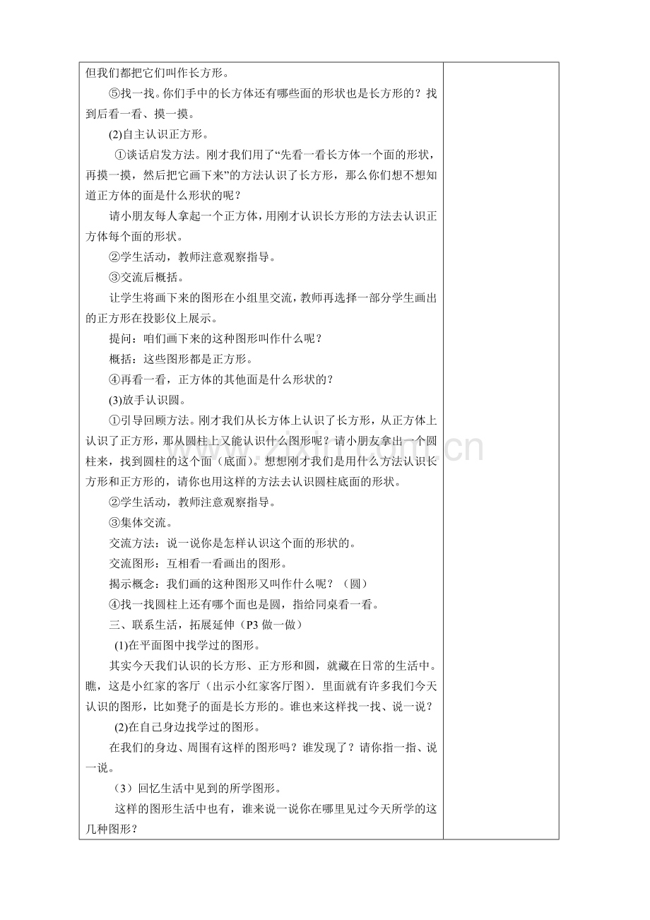 新课表人教版一下数学全册教案.doc_第2页