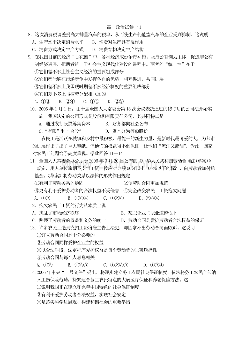 高一政治第一学期期末试卷.doc_第2页