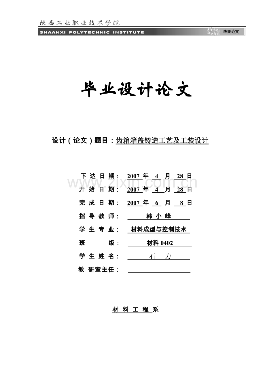 毕业设计任务书及说明书.doc_第1页