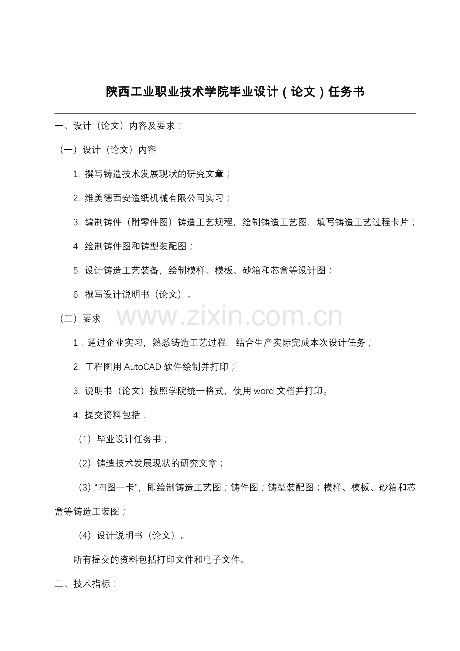 毕业设计任务书及说明书.doc_第2页