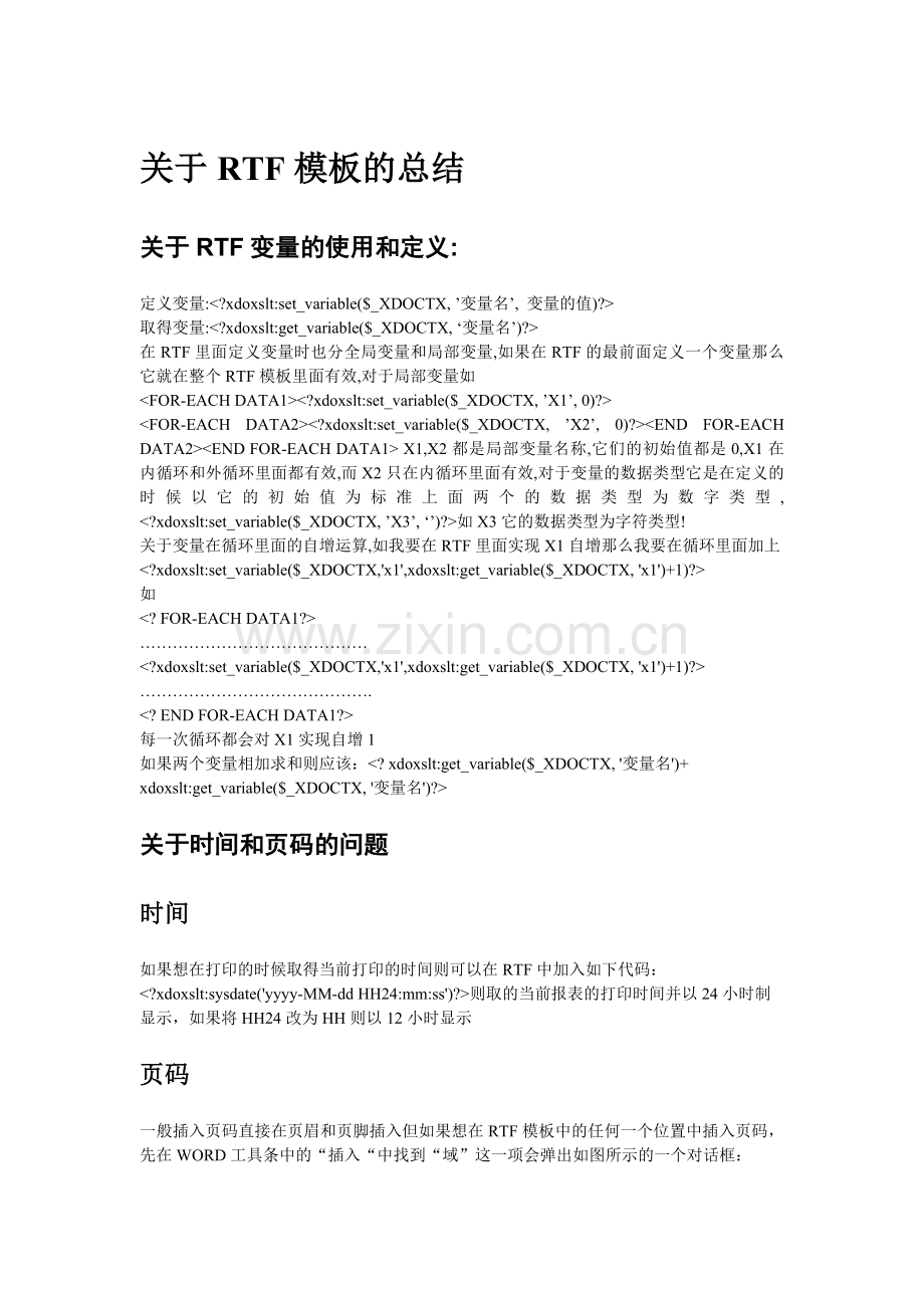 关于RTF模板的技术总结.doc_第1页
