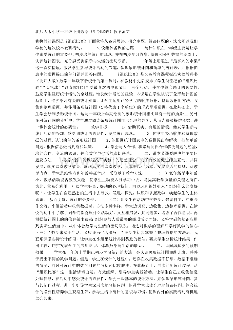 北师大版小学一年级下册数学.docx_第1页