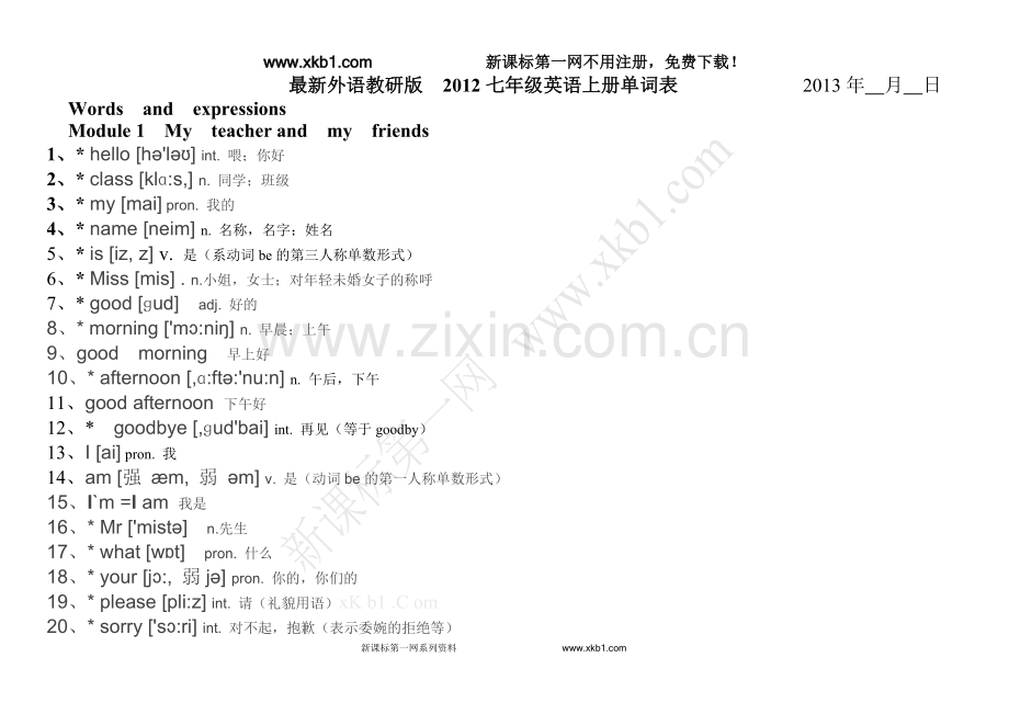 初一上册英语单词表(外研社).doc_第1页