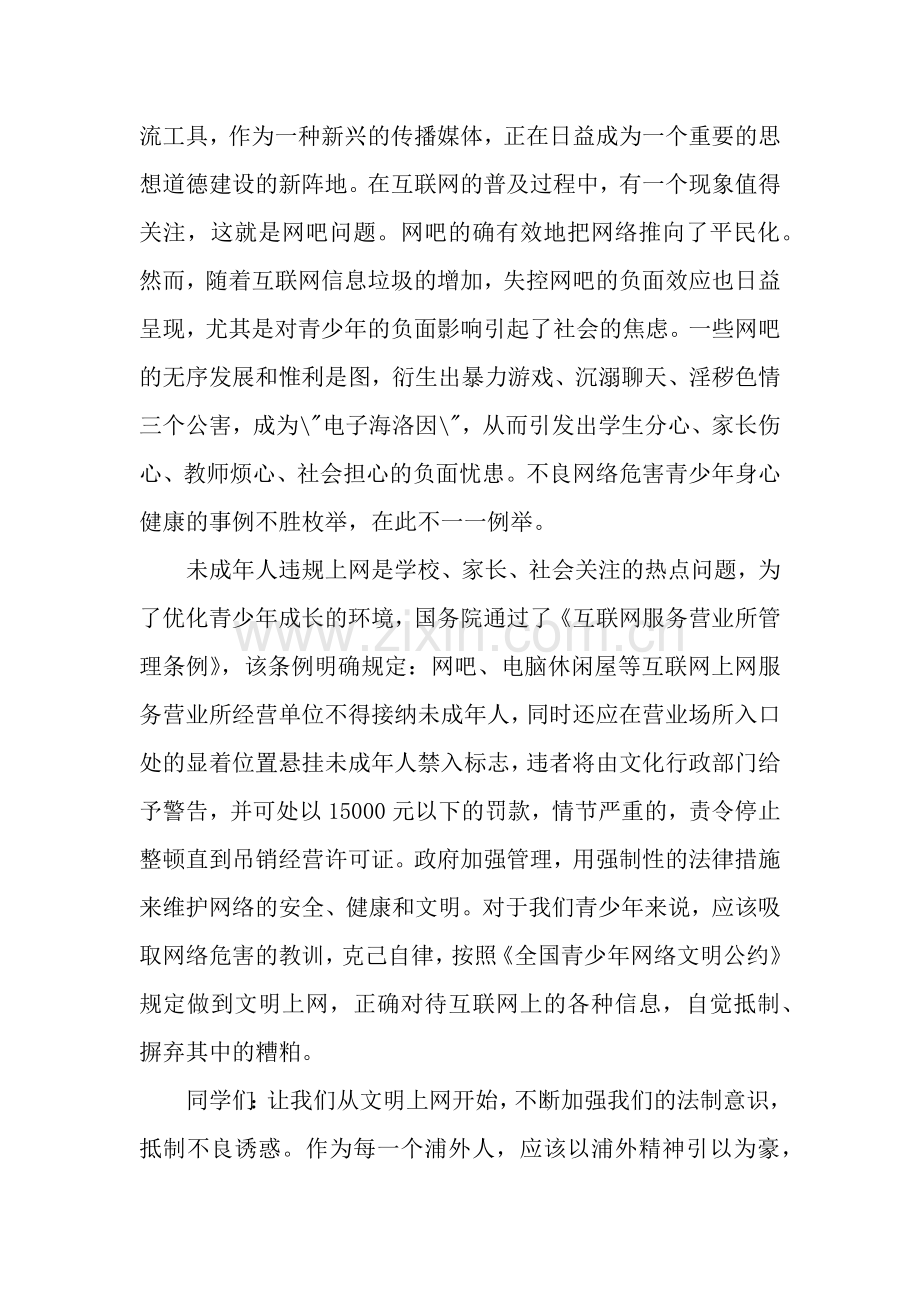 小学生法制演讲稿范文.docx_第2页