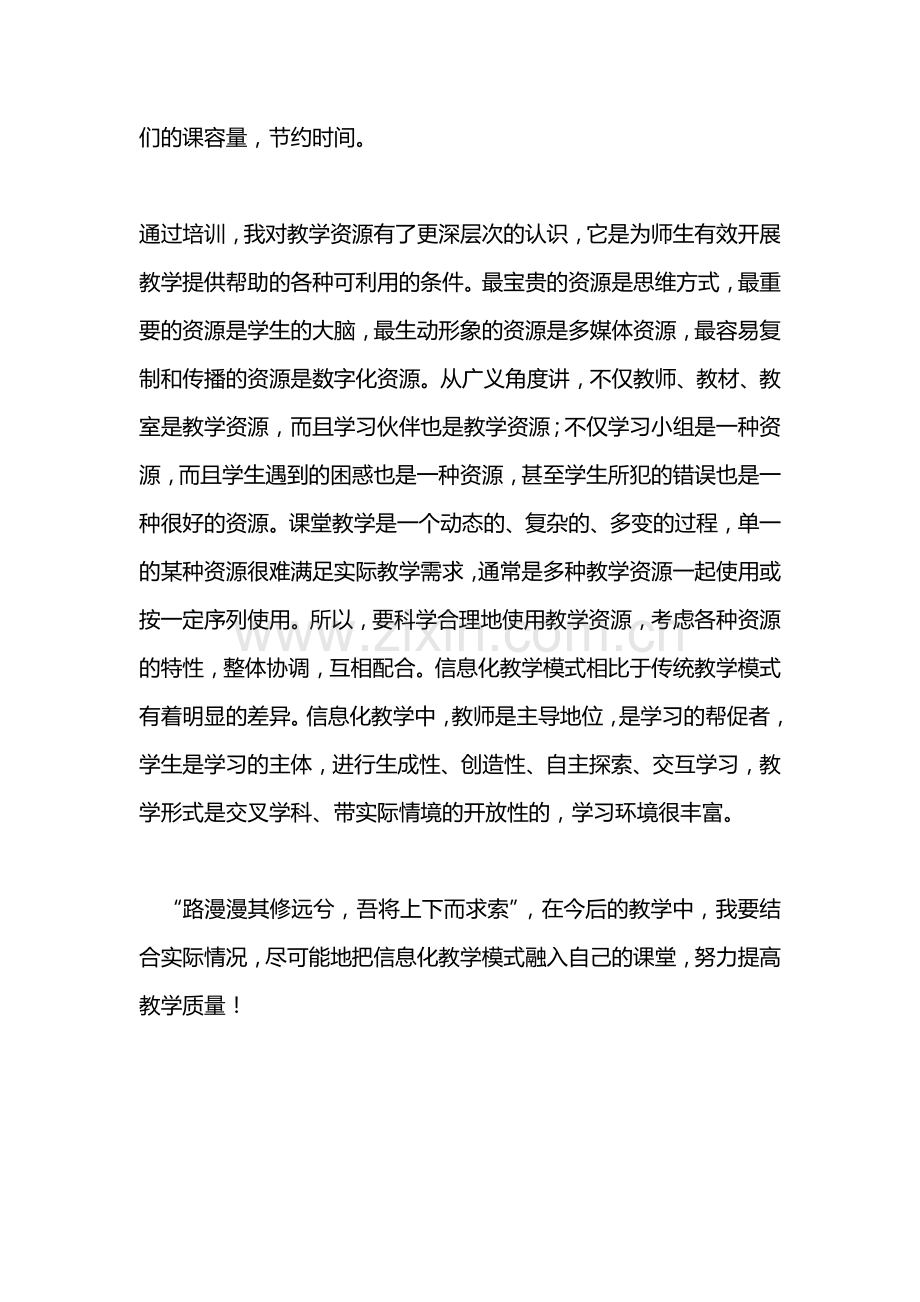 多媒体环境下的教学的心得体会.doc_第2页