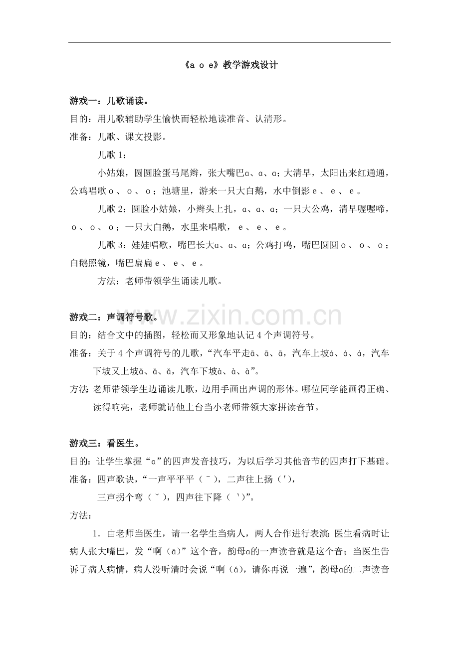 《a--o--e》教学游戏设计.doc_第1页