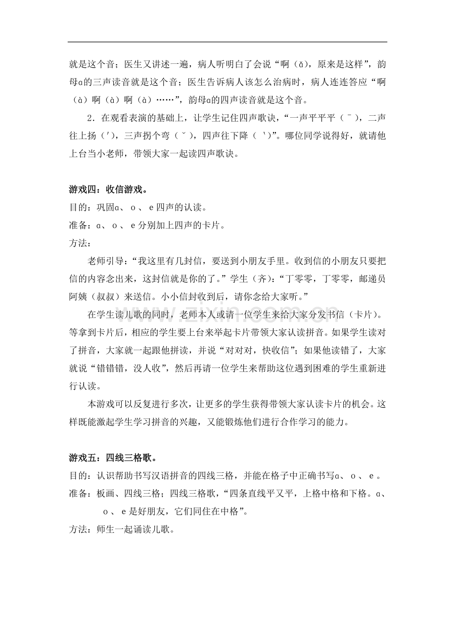 《a--o--e》教学游戏设计.doc_第2页