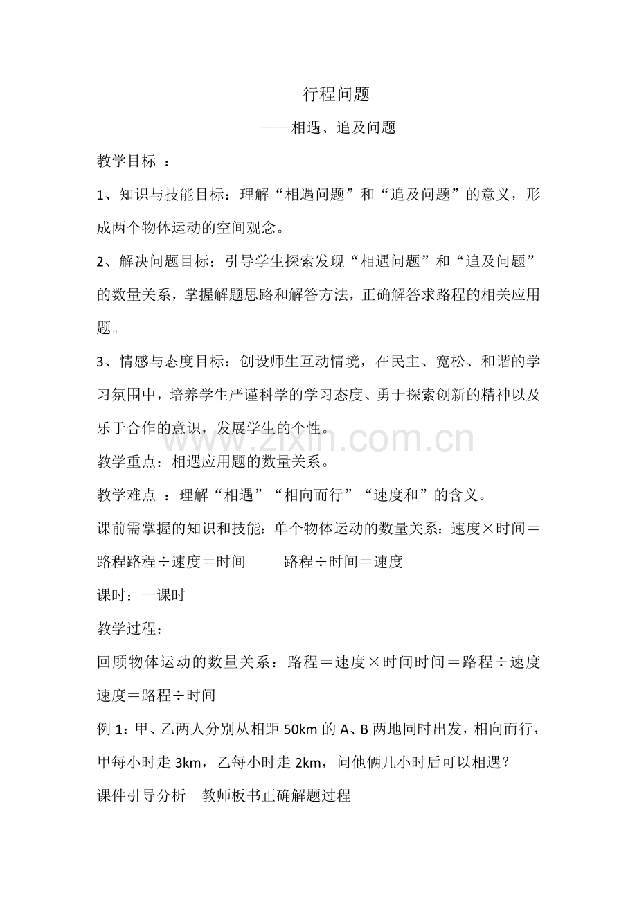 行程问题.docx_第1页