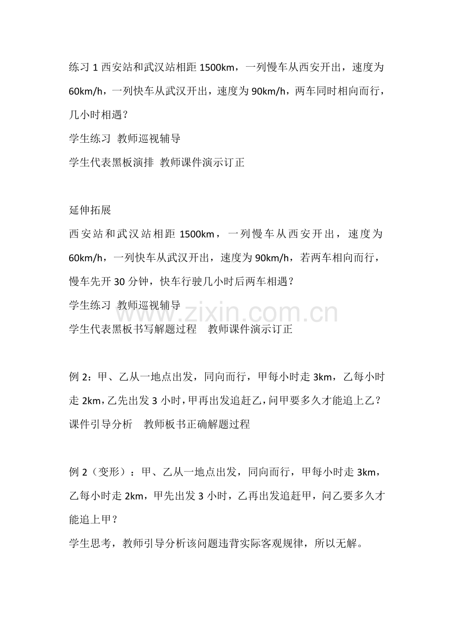 行程问题.docx_第2页