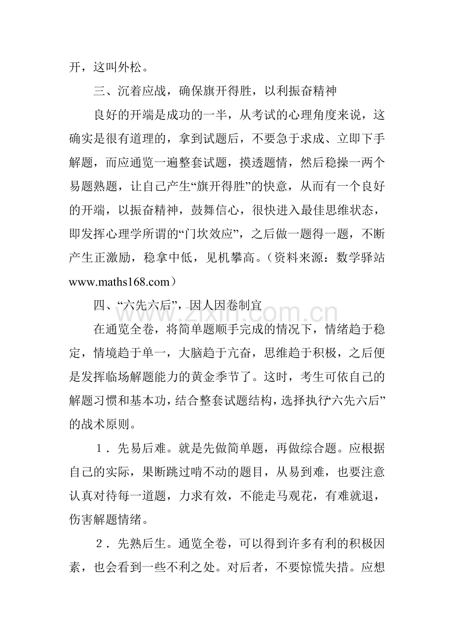 高考数学临场解题策略——考前指导.doc_第2页