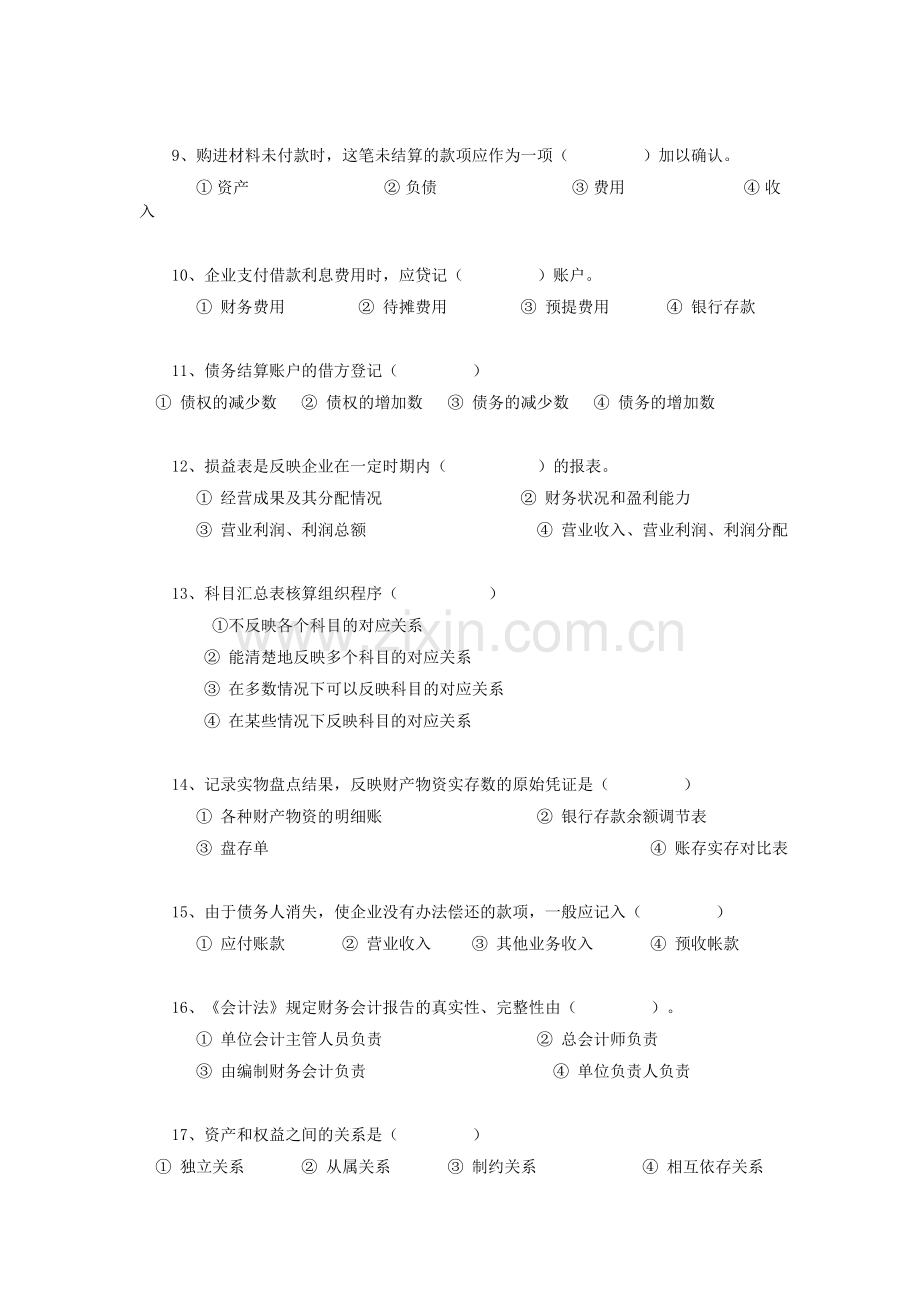 会计学原理试卷.doc_第2页