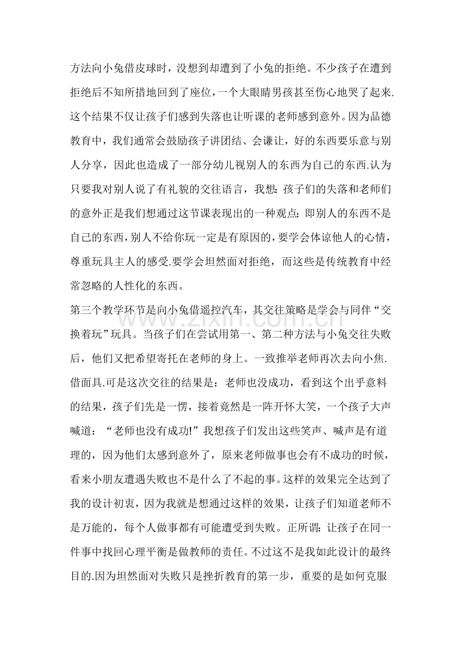 教育叙事如何应对幼儿攻击性行为.doc_第2页
