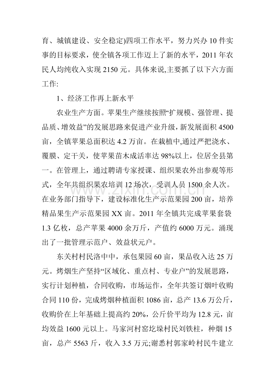 镇长在镇经济会议上的讲话发言.doc_第2页