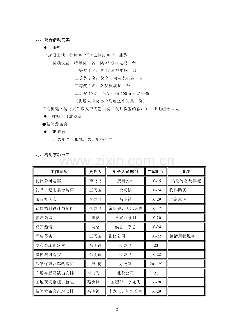 项目封顶及样板间开放系列活动方案.doc_第2页