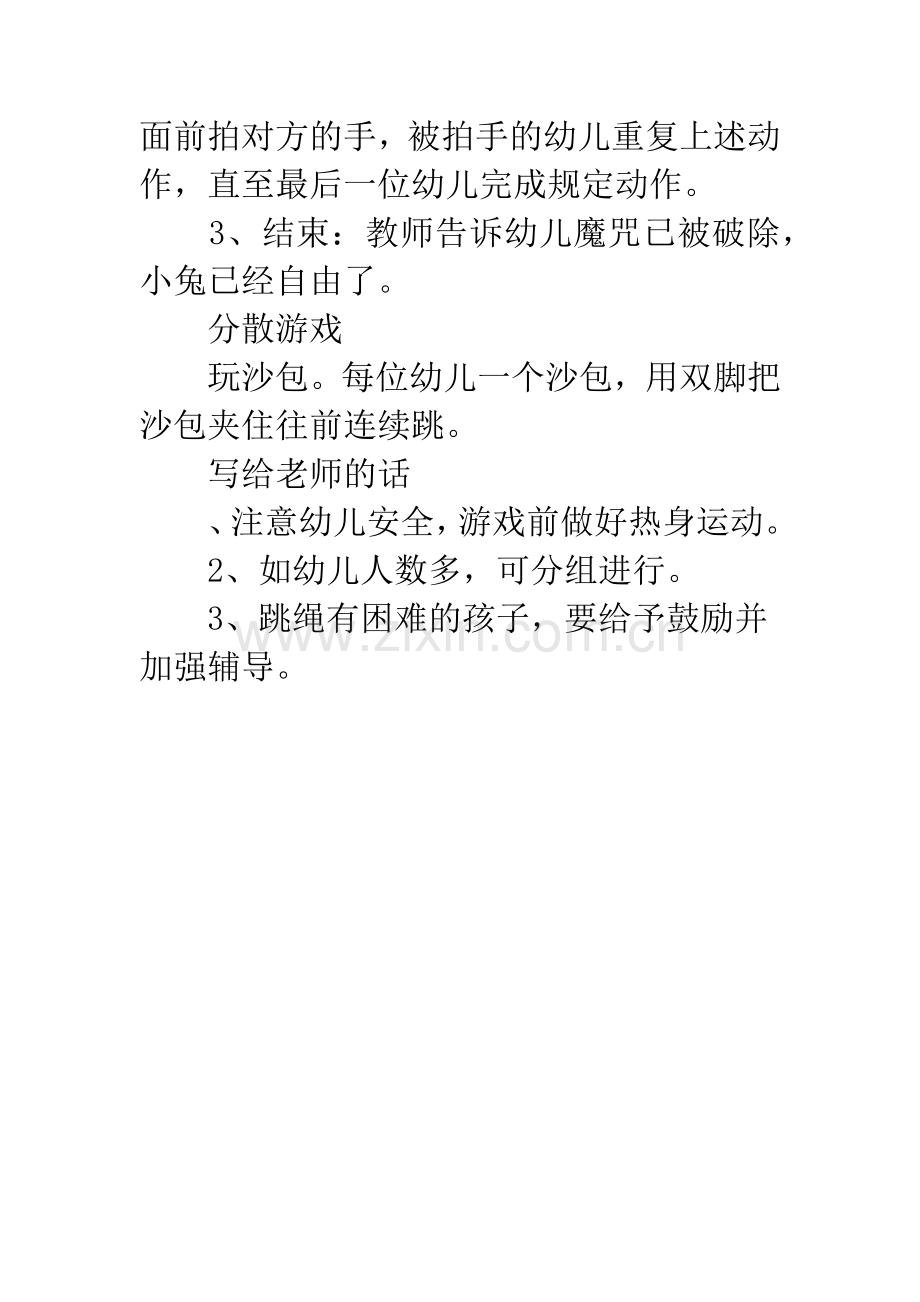 幼儿园大班体育：破除魔咒救小兔.docx_第2页
