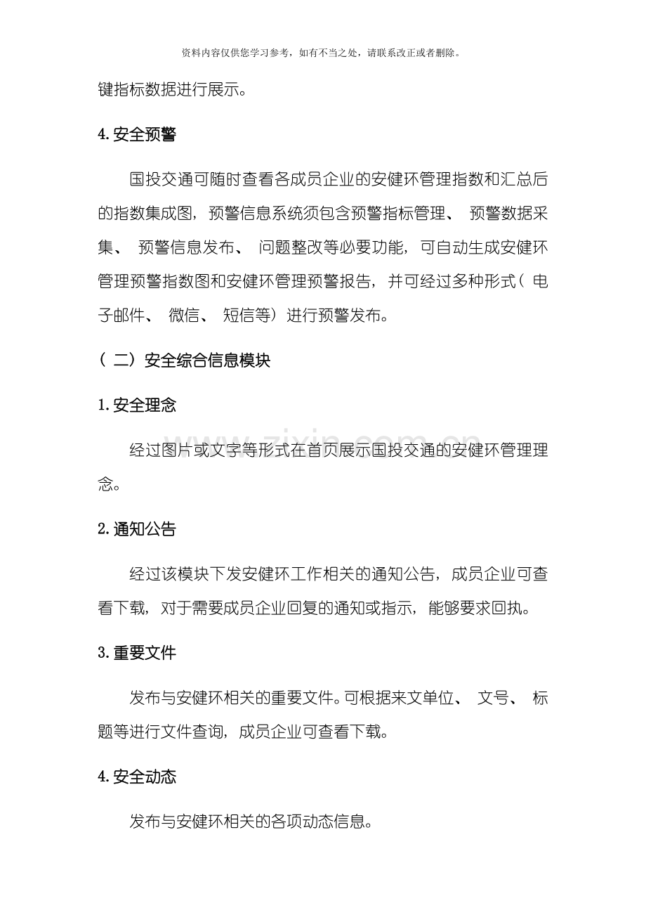 安全监督管理系统的一般性功能需求样本.doc_第2页