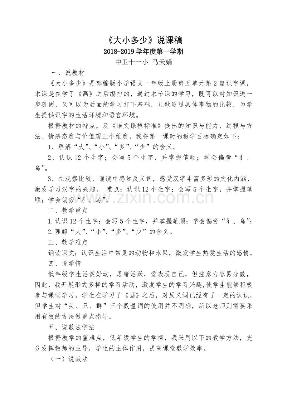 人教版文档-大小多少-说课稿.doc_第1页