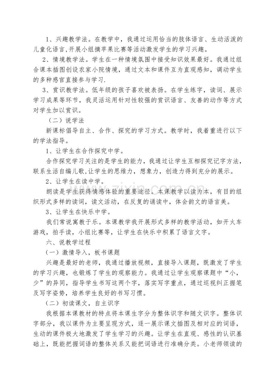 人教版文档-大小多少-说课稿.doc_第2页