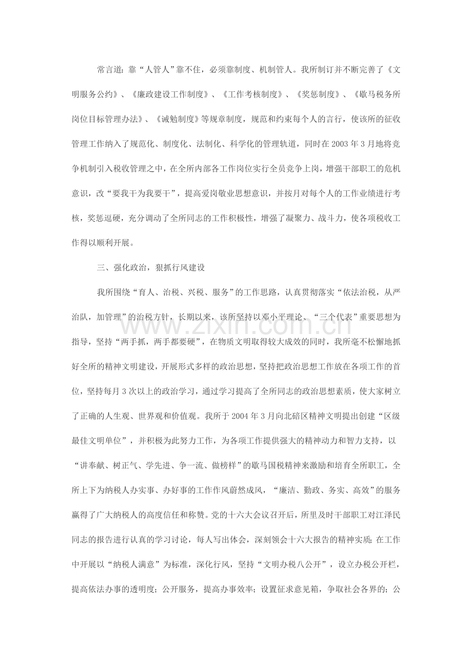 创建区级最佳文明单位的汇报材料(国税所)范文.doc_第2页