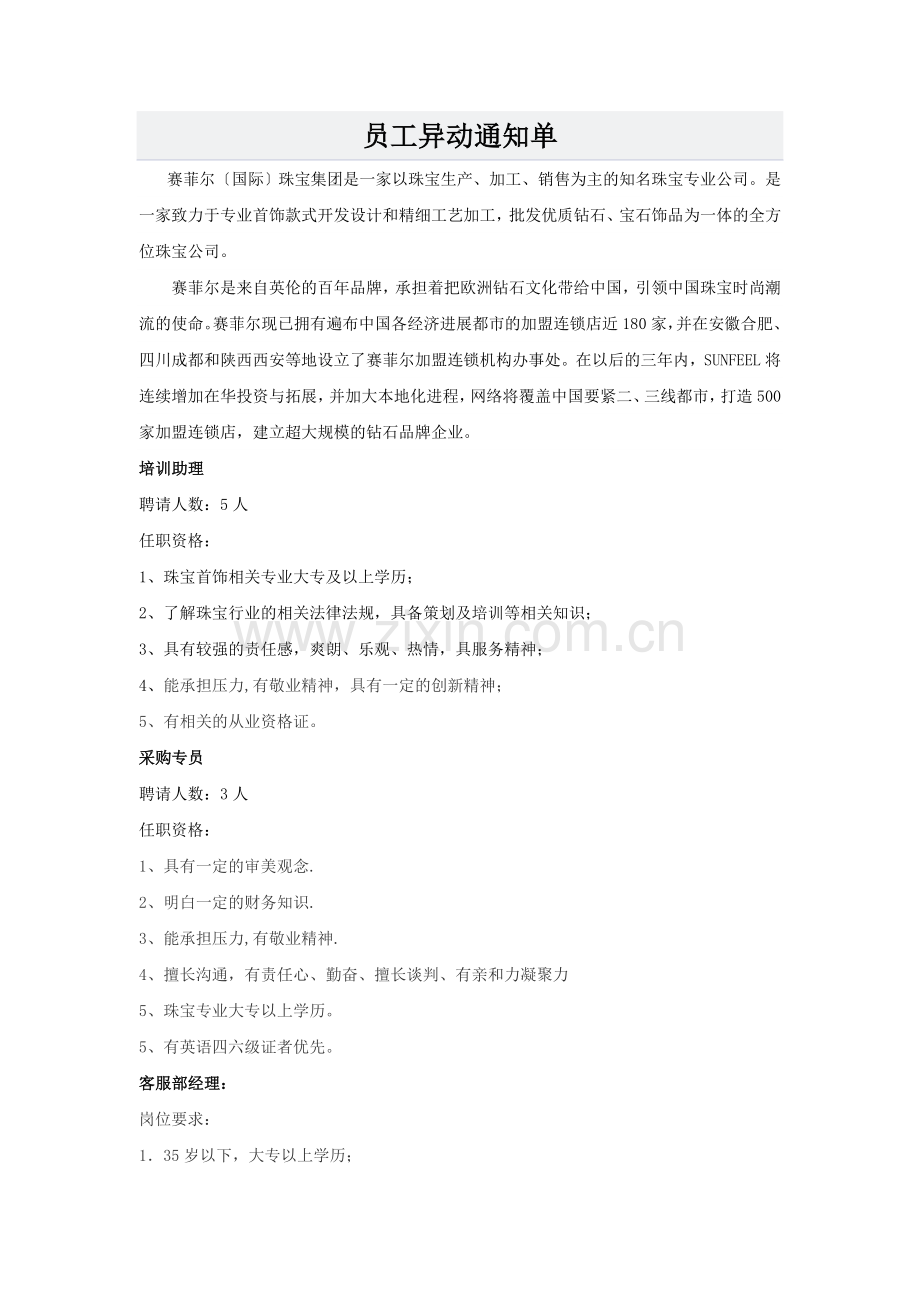 员工异动通知单.docx_第1页