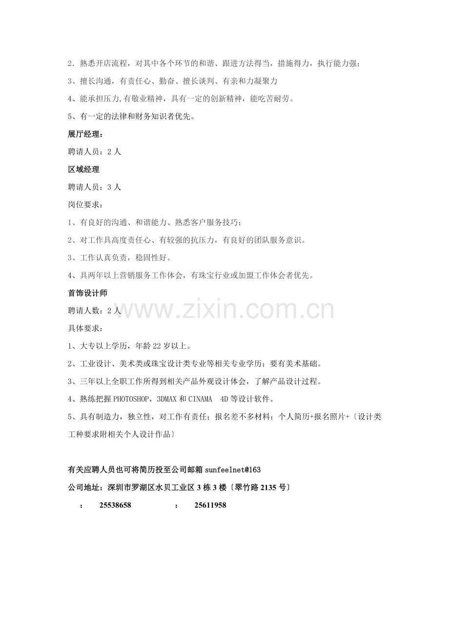 员工异动通知单.docx_第2页