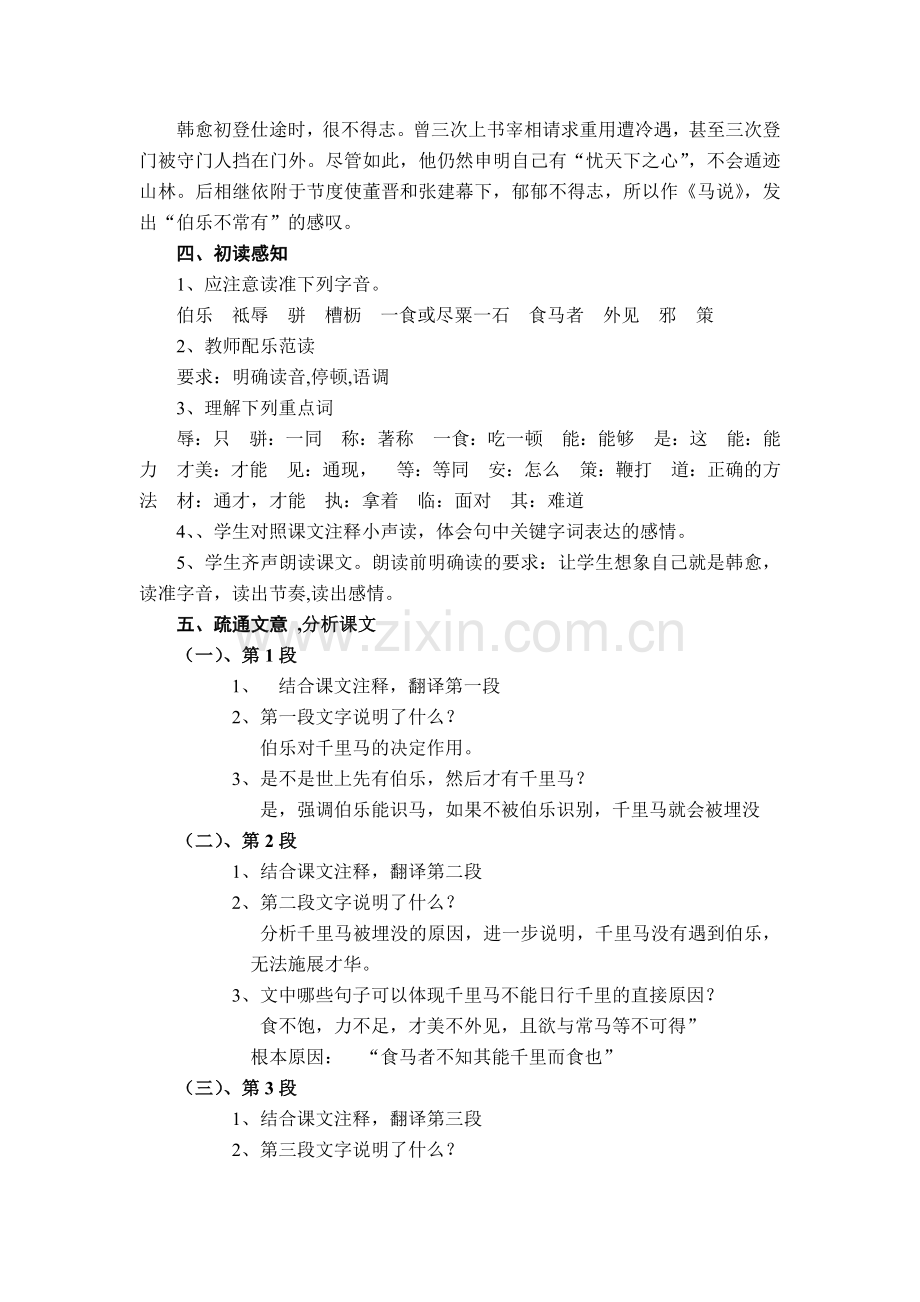 《马说》-韩愈.doc_第2页