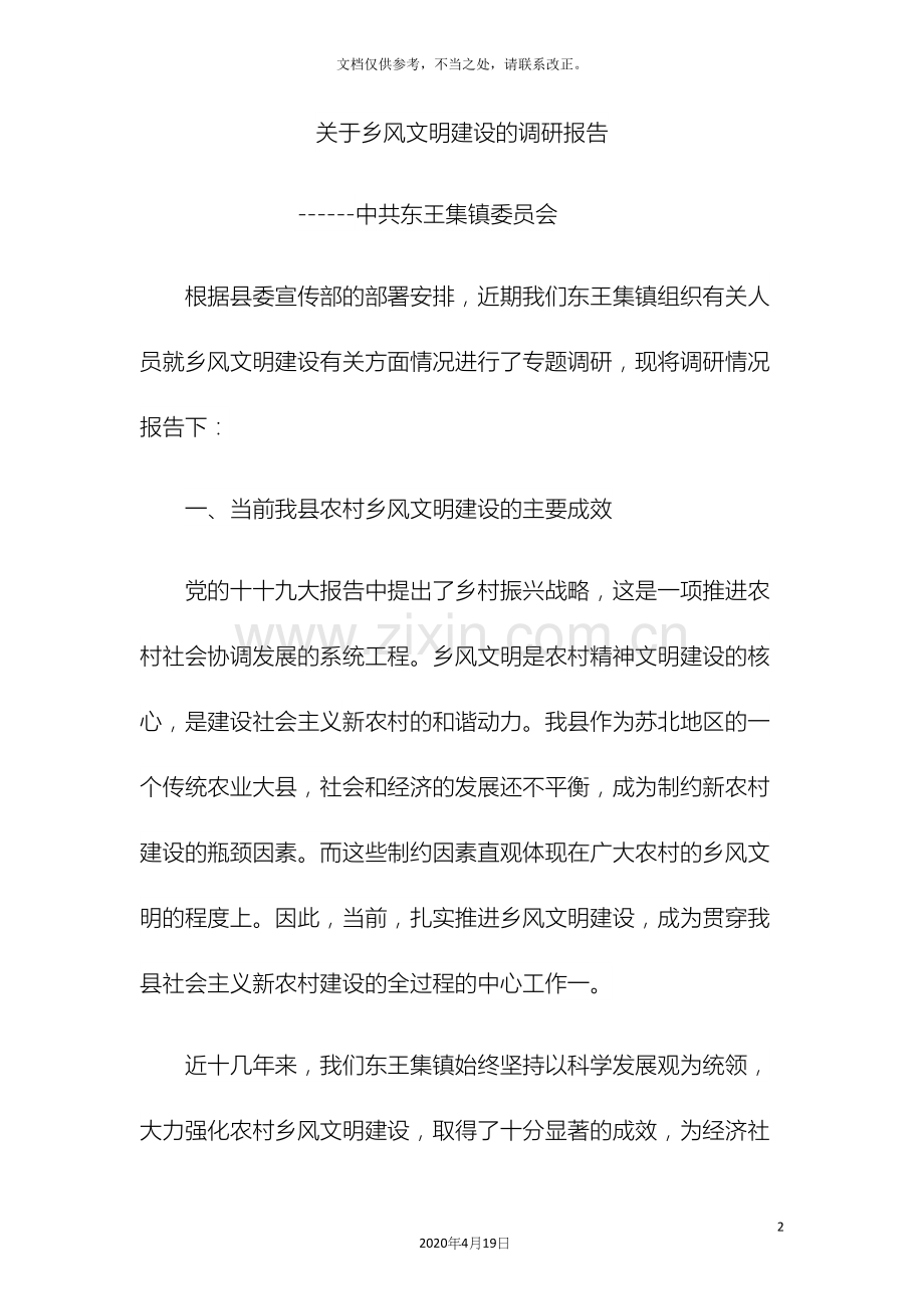 乡风文明建设调研报告.docx_第2页