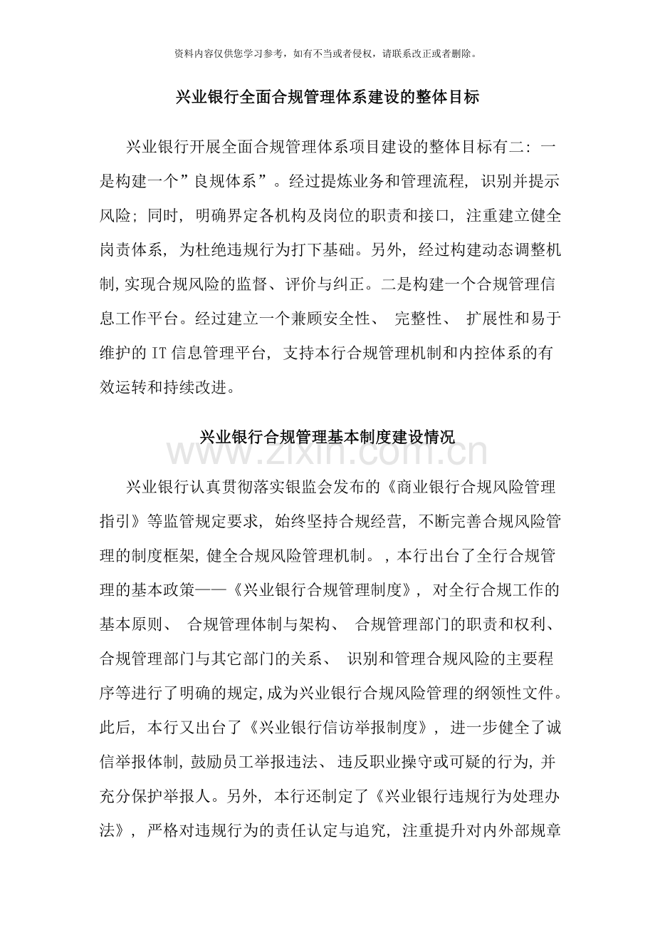 兴业银行全面合规管理体系建设的整体目标样本.doc_第1页
